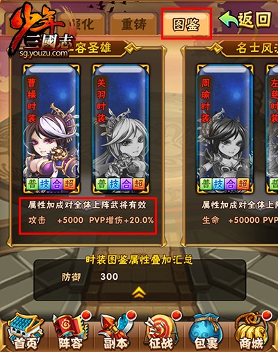 少年三国志时装轮盘怎么玩