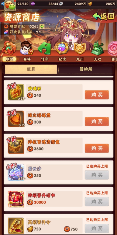 少年三国志神魂哪里买