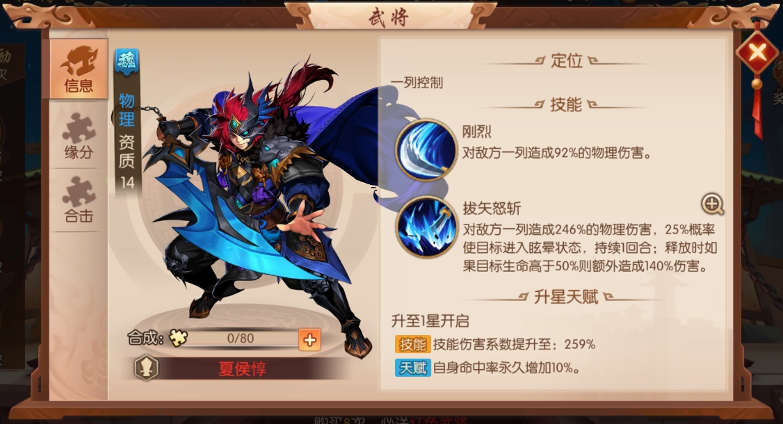 少年三国志二里面的星魂有什么用