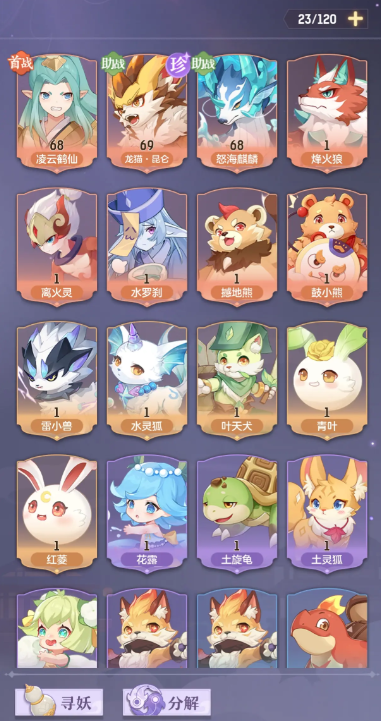 长安幻想65级奕剑选什么宝宝