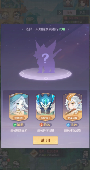 长安幻想65级奕剑选什么宝宝