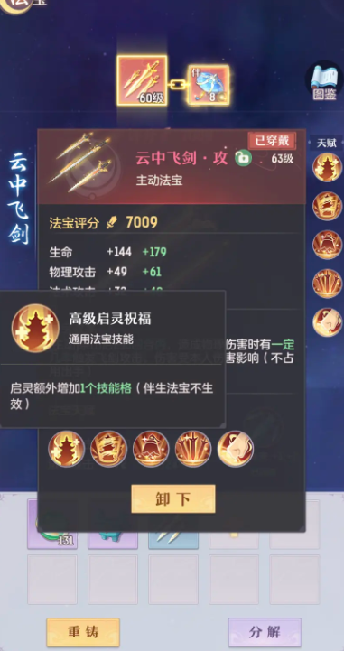 长安幻想龙宫法宝技能都选什么