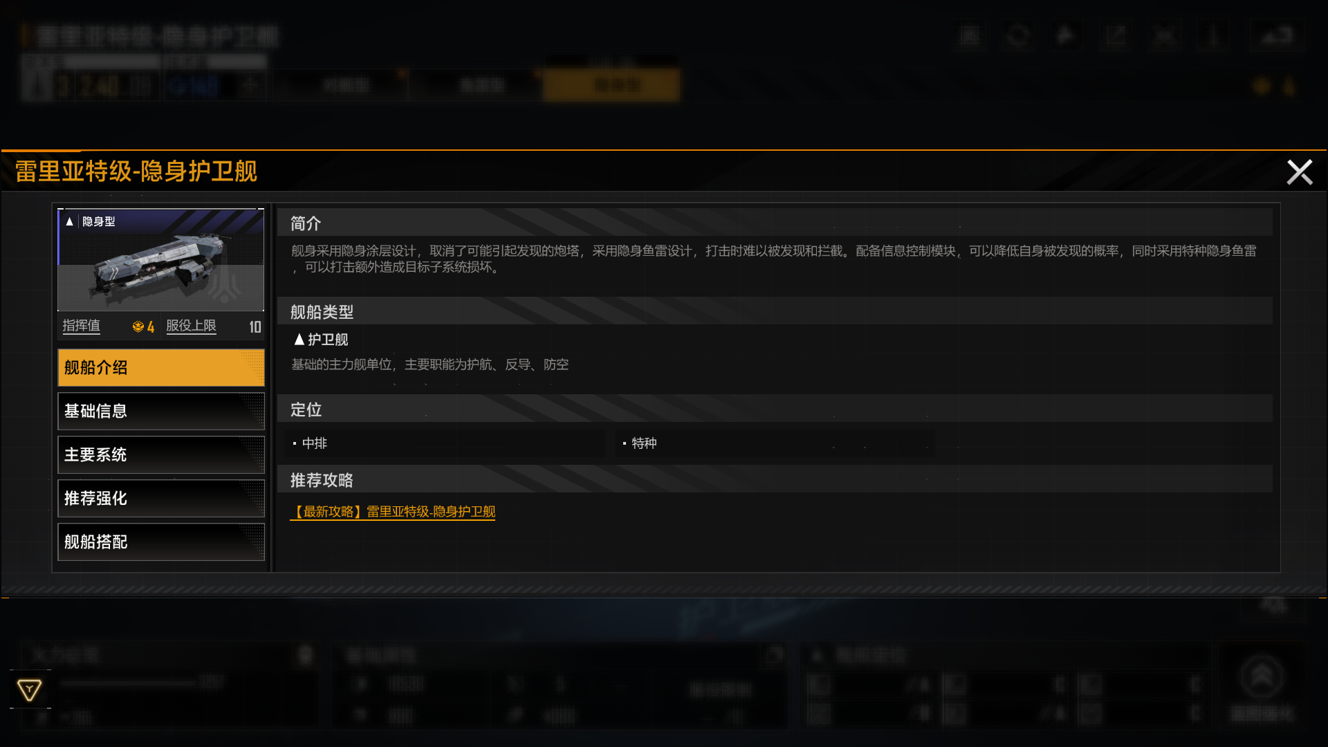 无尽的拉格朗日金色舰船怎么获得