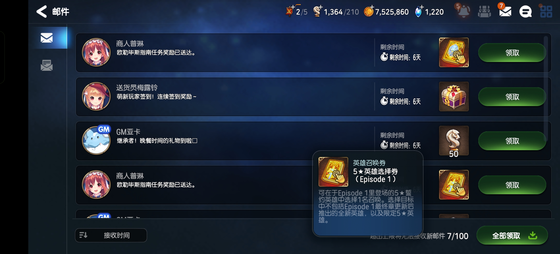 第七史诗自选5星选什么