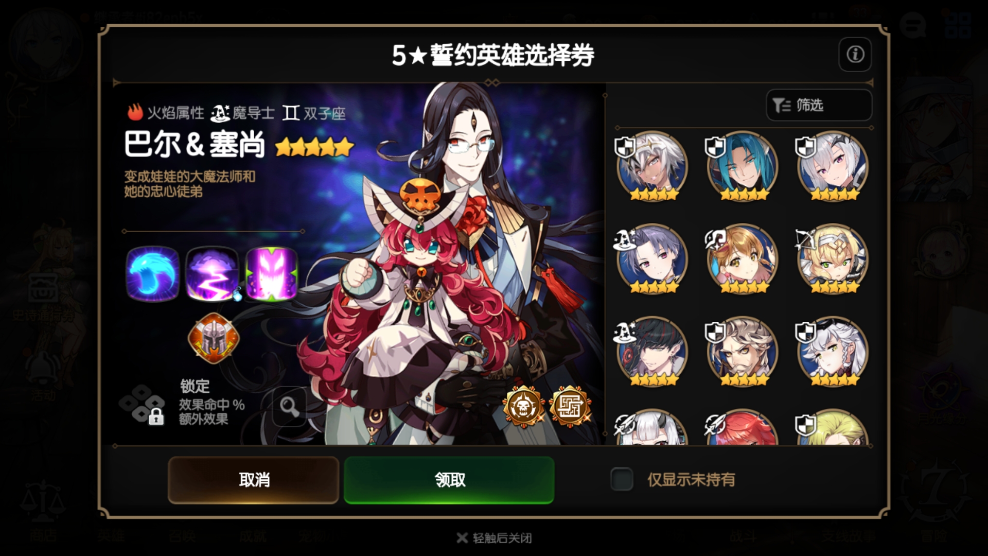 第七史诗自选5星选什么