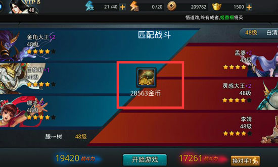 乱斗西游金币如何翻倍