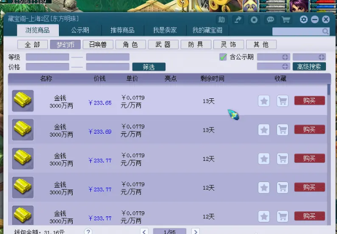梦幻西游怎么可以存钱 梦幻西游怎么可以存钱