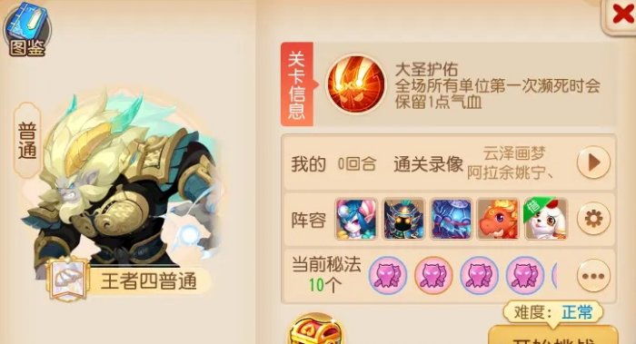 梦幻西游手游九转天阶王者4如何通关 梦幻西游手游九转天阶王者4如何通关