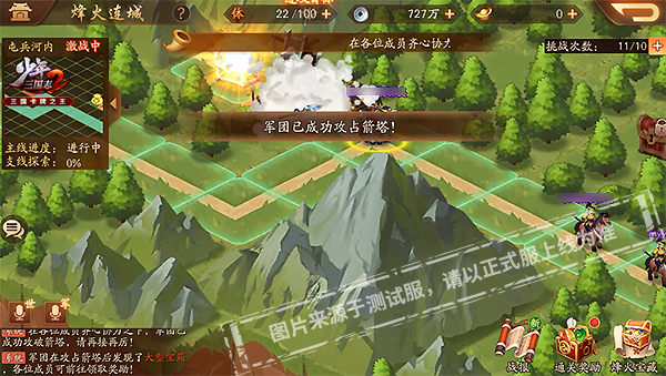 少年三国志2烽火连城怎么攻占