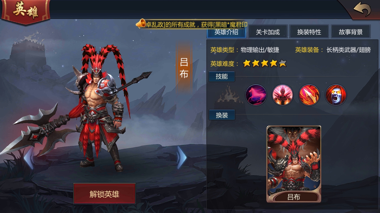 梦三国手游吕布怎样出装和加点