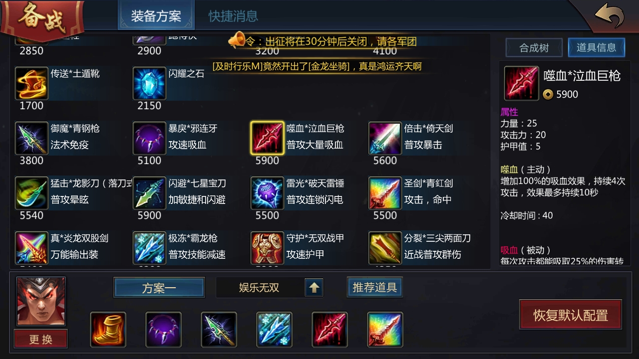 梦三国手游吕布怎样出装和加点 梦三国手游吕布怎样出装和加点