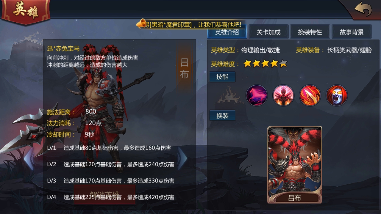 梦三国手游吕布怎样出装和加点 梦三国手游吕布怎样出装和加点