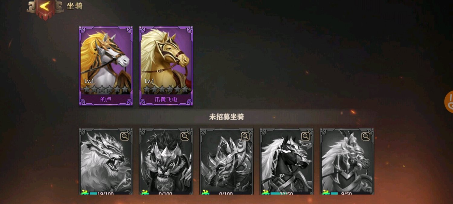 少年三国志零坐骑怎么获得