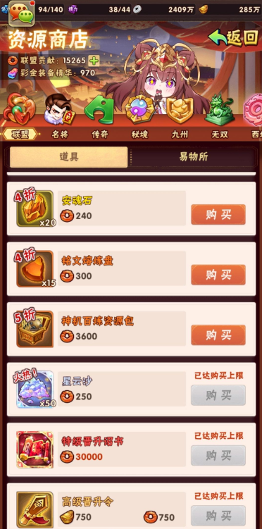 少年三国志彩金装备怎么弄