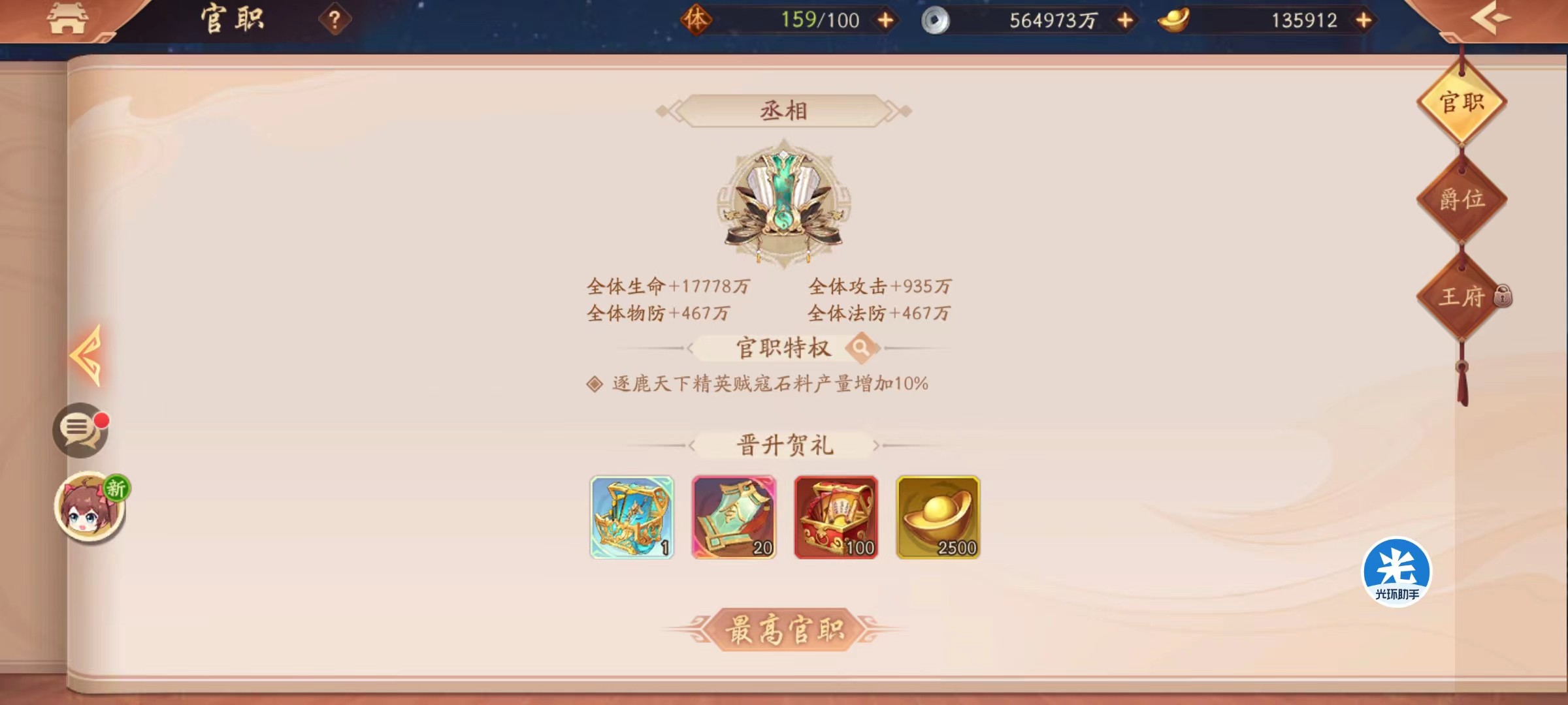 少年三国志2天将鸿运怎么触发
