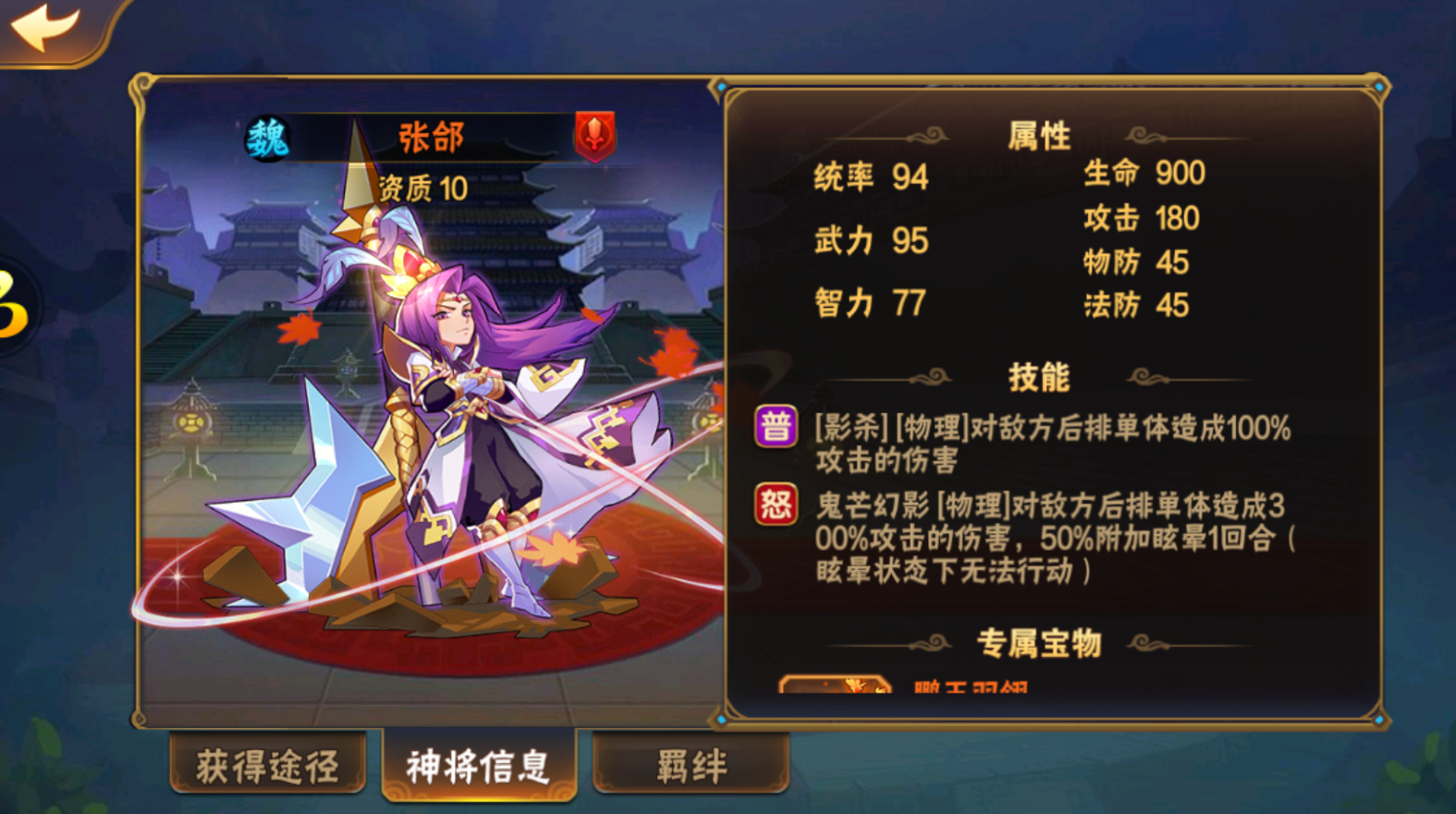 放开那三国3弓主穿什么红装