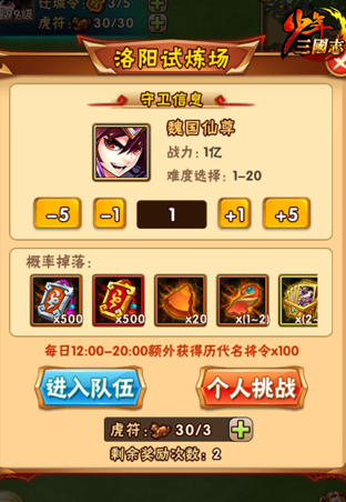 少年三国志城池试炼在哪