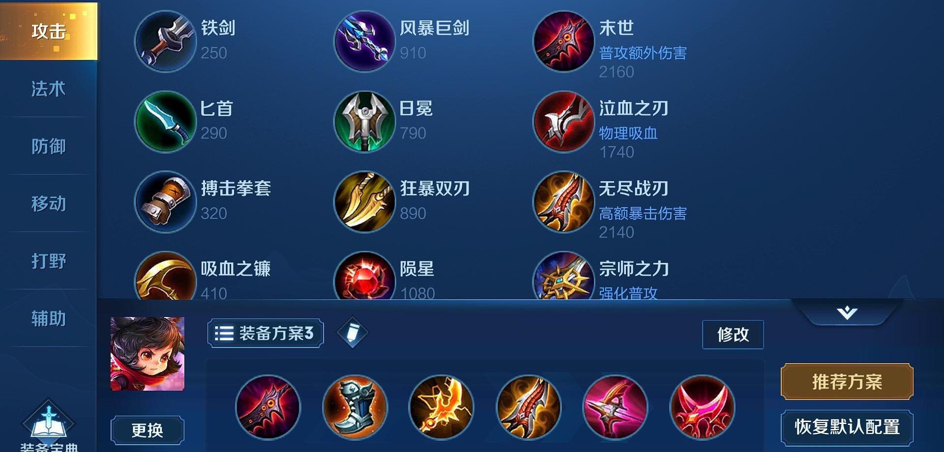 王者荣耀阿珂打野出装怎么搭配