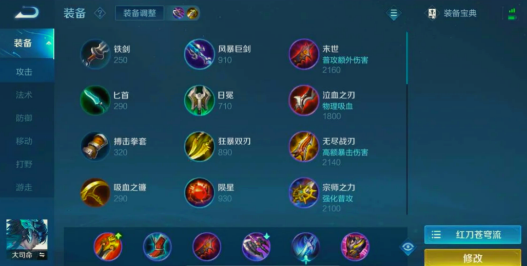 王者荣耀大司命出装铭文怎么搭配