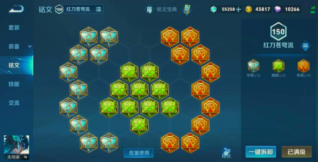 王者荣耀大司命出装铭文怎么搭配 王者荣耀大司命出装铭文怎么搭配