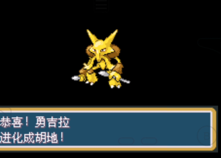 口袋妖怪火红凯西怎么进化成胡地