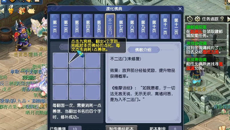 梦幻西游妙法慧心怎么做 梦幻西游妙法慧心怎么做