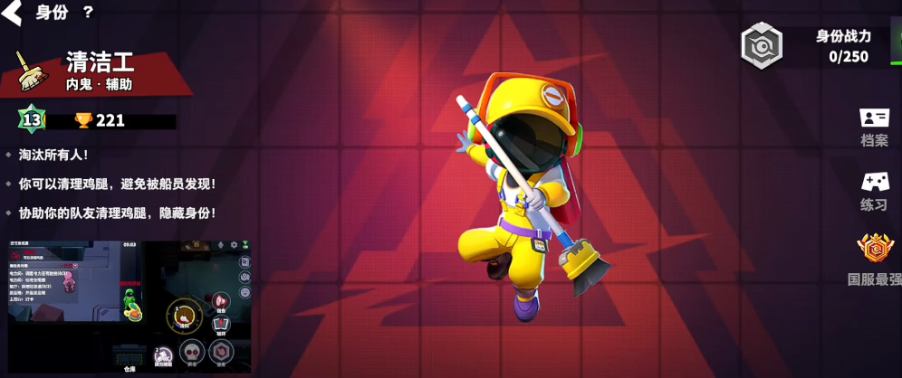 太空行动中清洁工的技能有哪些