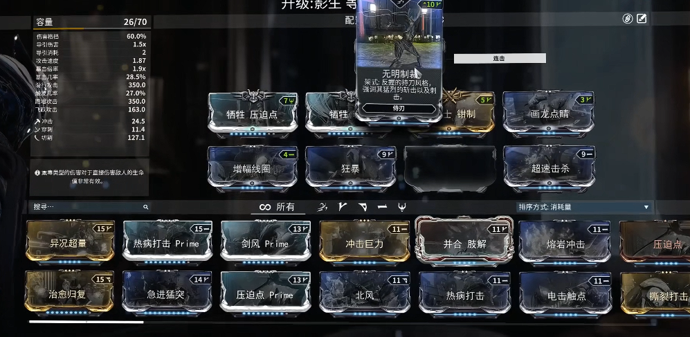 星际战甲影生怎么隐身 星际战甲影生怎么隐身