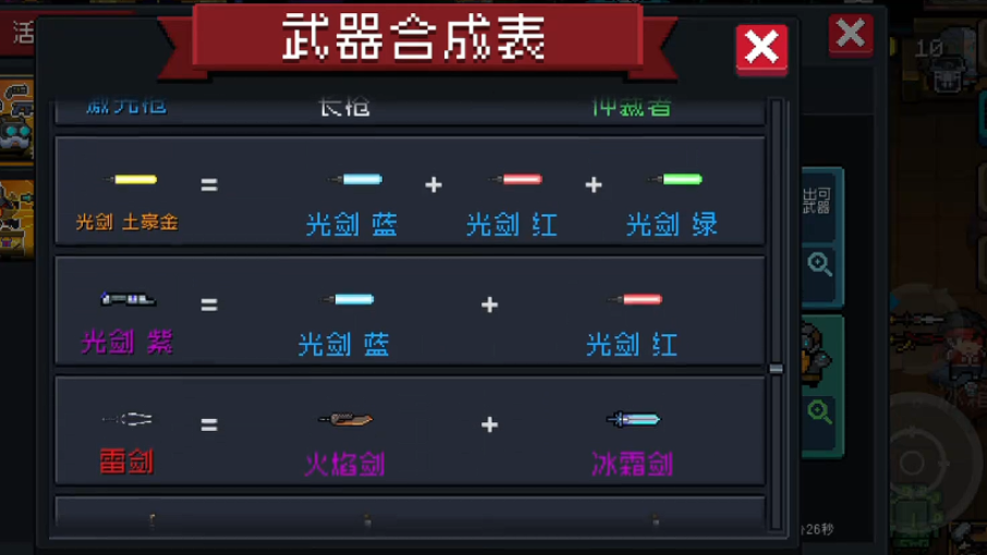 元气骑士紫光剑怎么合