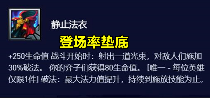 云顶之弈静止法衣可以叠加吗 云顶之弈静止法衣可以叠加吗