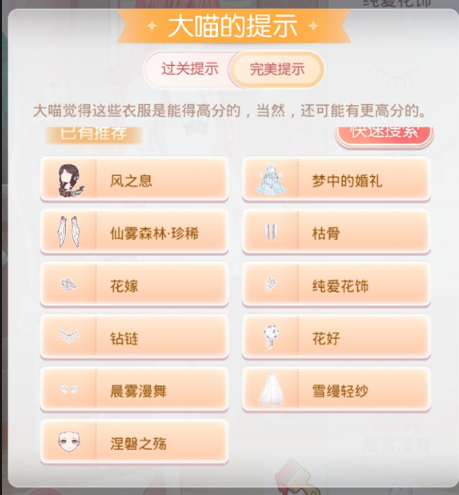 奇迹暖暖婚纱怎么过关