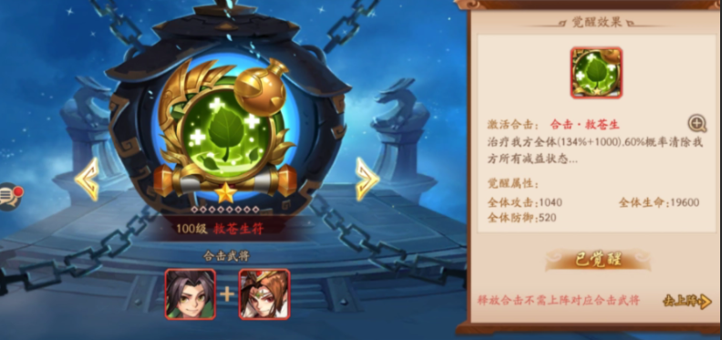 少年三国志2救苍生符怎么得 少年三国志2救苍生符怎么得