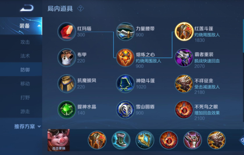 王者荣耀末世猪八戒如何出装