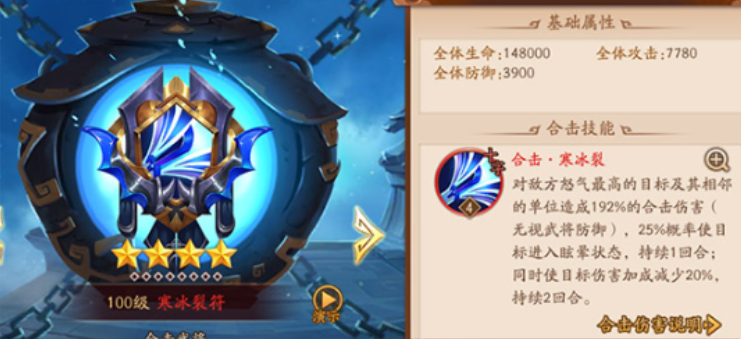 少年三国志二合击符怎么选择 少年三国志二合击符怎么选择