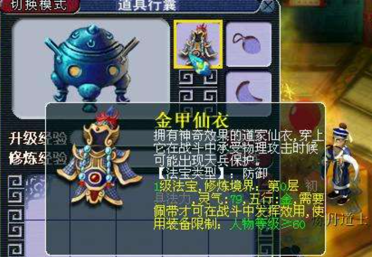 梦幻西游固伤带什么法宝