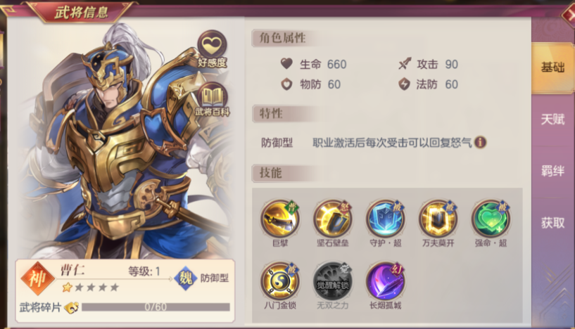 三国志幻想大陆曹仁阵容怎么搭配