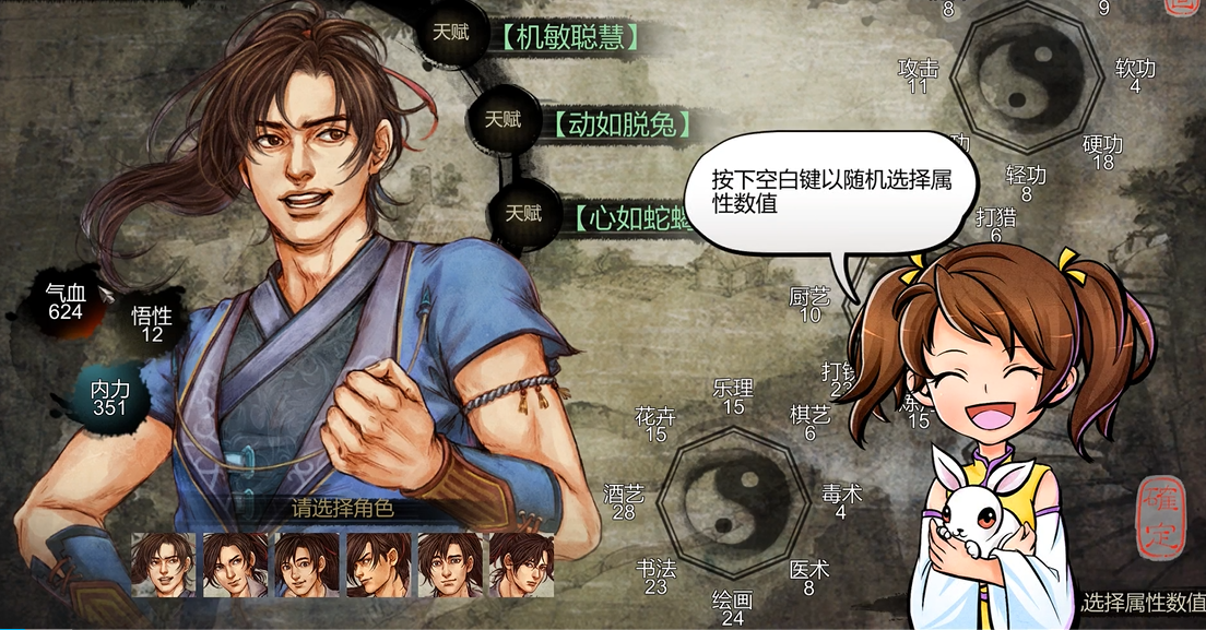 侠客风云传选哪个武功