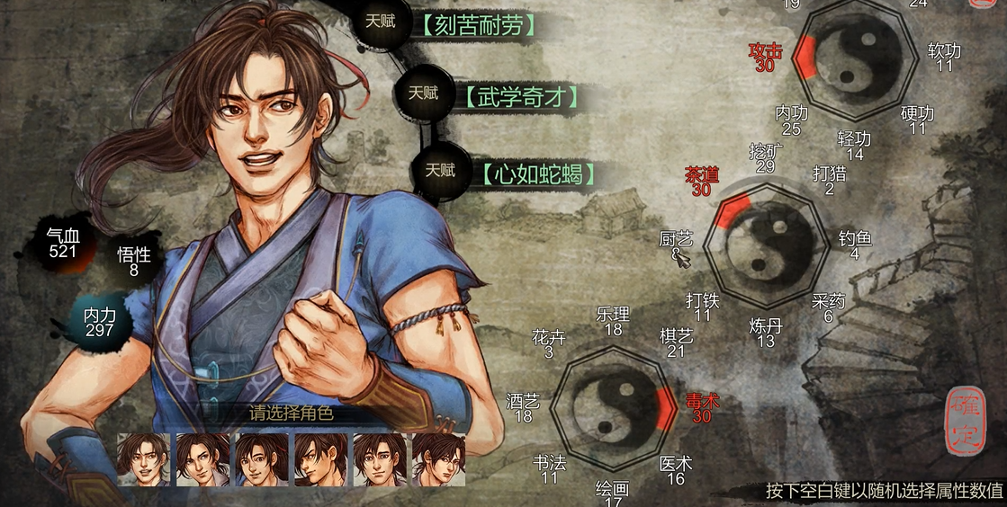 侠客风云传选哪个武功