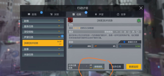 第二银河声望任务风暴行星怎么找