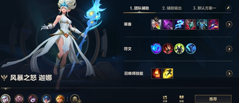 英雄联盟手游辅助天赋有哪几个 英雄联盟手游辅助天赋有哪几个