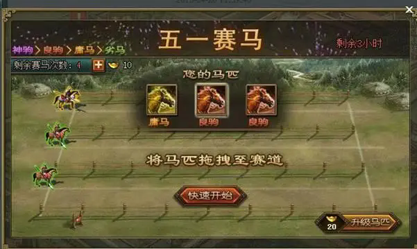 攻城掠地马怎么骑乘