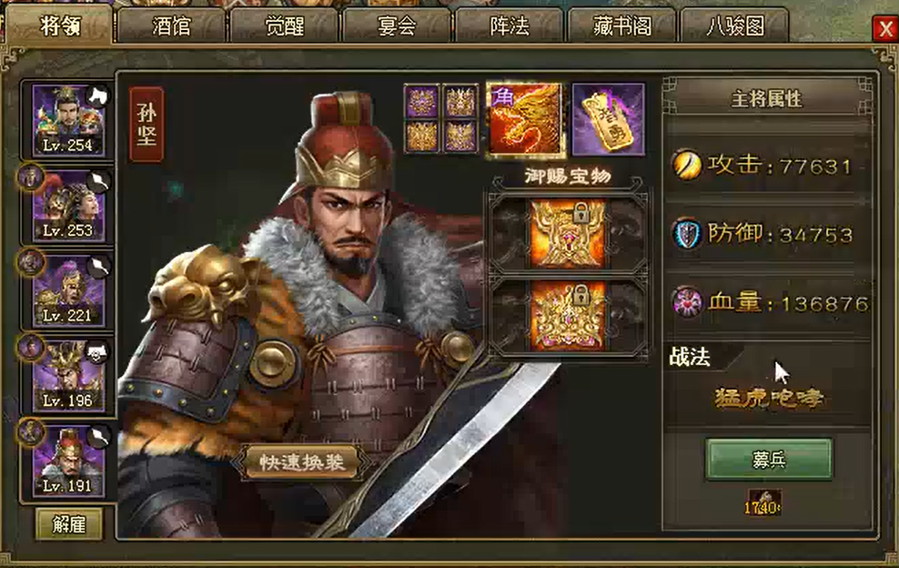 攻城掠地怎样才能出虎守技能