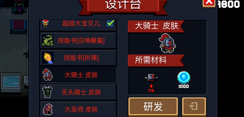 元气骑士技能书怎么获得