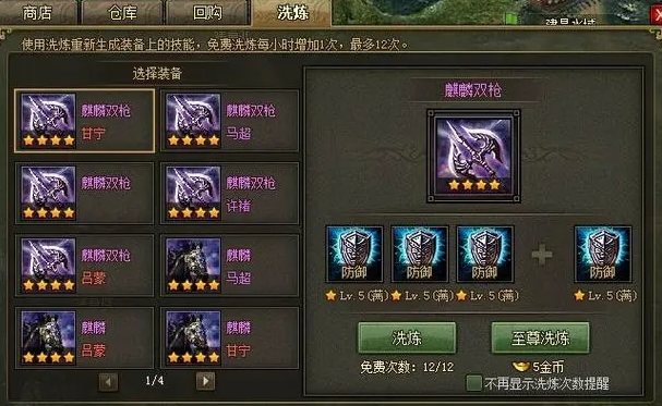 攻城掠地四星紫装怎么搭配