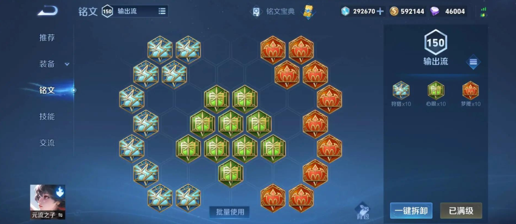 王者荣耀出装铭文有什么技巧 王者荣耀出装铭文有什么技巧