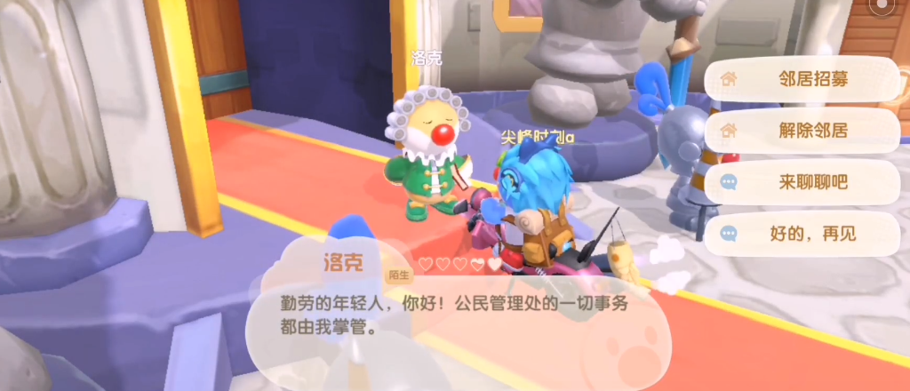 摩尔庄园怎么申请邻居 摩尔庄园怎么申请邻居