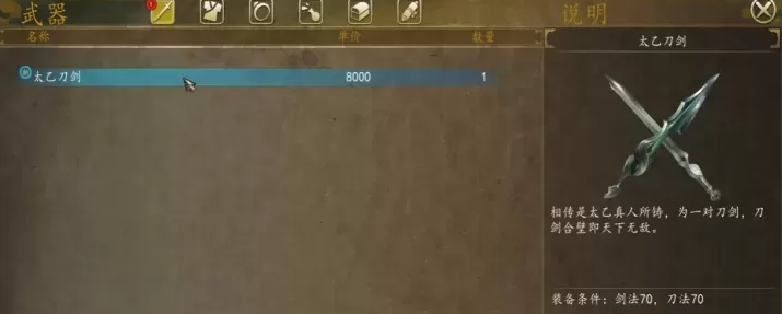 侠客风云传太乙刀剑怎么获得的 侠客风云传太乙刀剑怎么获得的