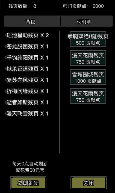 放置江湖师门贡献换什么