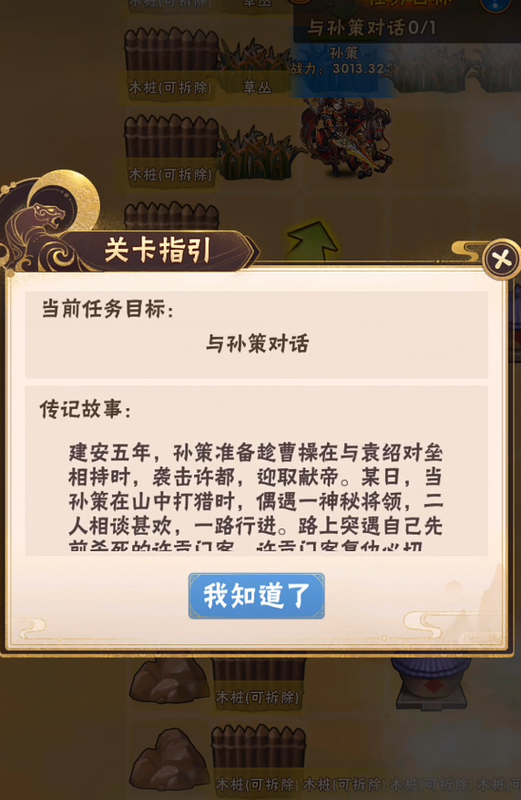 少年三国志例传孙策怎么过 少年三国志例传孙策怎么过