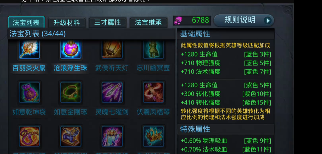 乱斗西游2相思豆换什么好 乱斗西游2相思豆换什么好